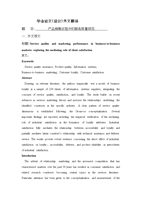 《B2B市场中服务质量与市场营销对客户满意度的中介作用探析》