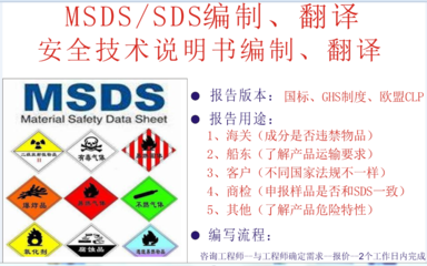 福州 MSDS编制/GHS标签编制 电池进出口货物合规服务