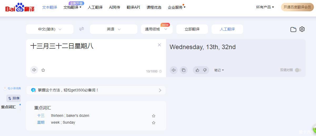 Can 'Thirteenth Month, Thirty-Second Day, Weekday Eight' Be Expressed in English? — Translation Services