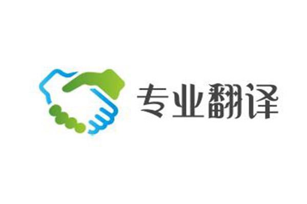 专利文件语言的特殊性及其翻译服务挑战